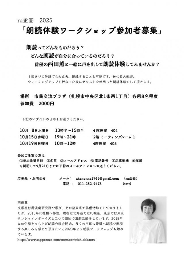 朗読体験ワークショップ