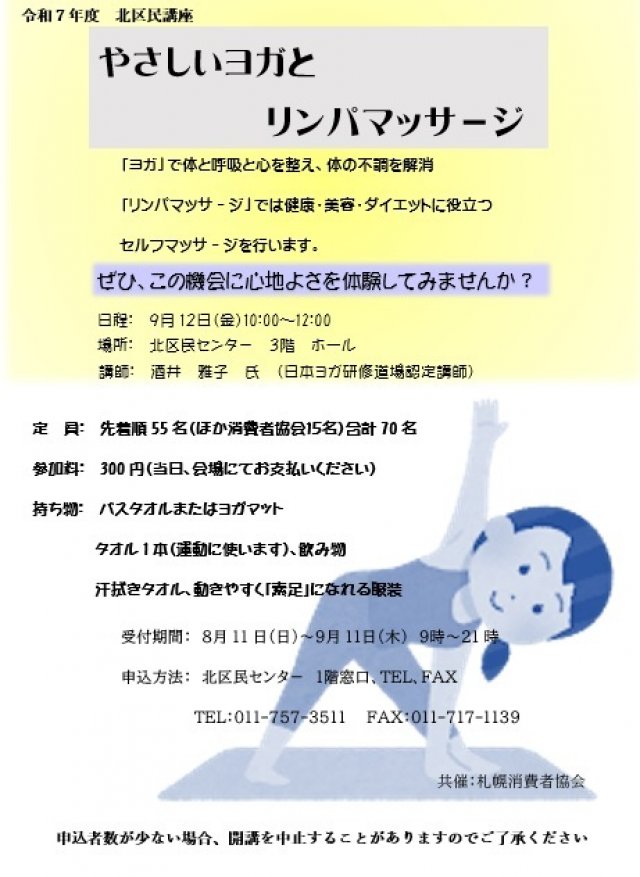 【北区民センター】やさしいヨガとリンパマッサージ