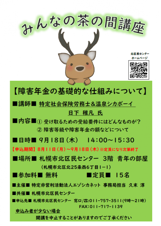 【北区】みんなの茶の間講座
