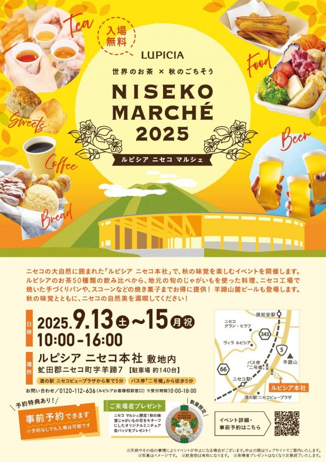 世界のお茶×秋のごちそう NISEKO MARCHE 2025
