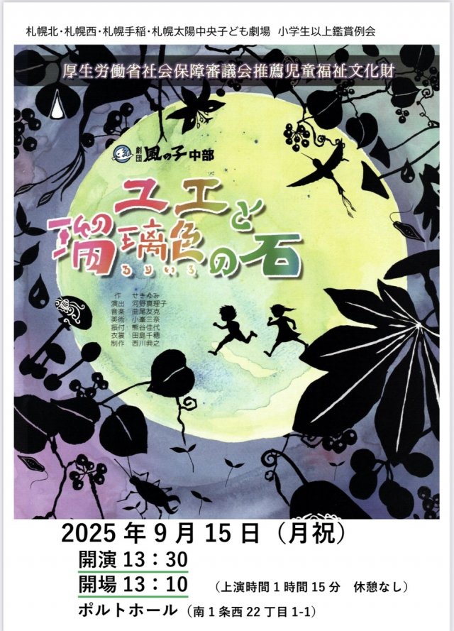 小学生以上・大人向け鑑賞会 「ユエと瑠璃色の石」
