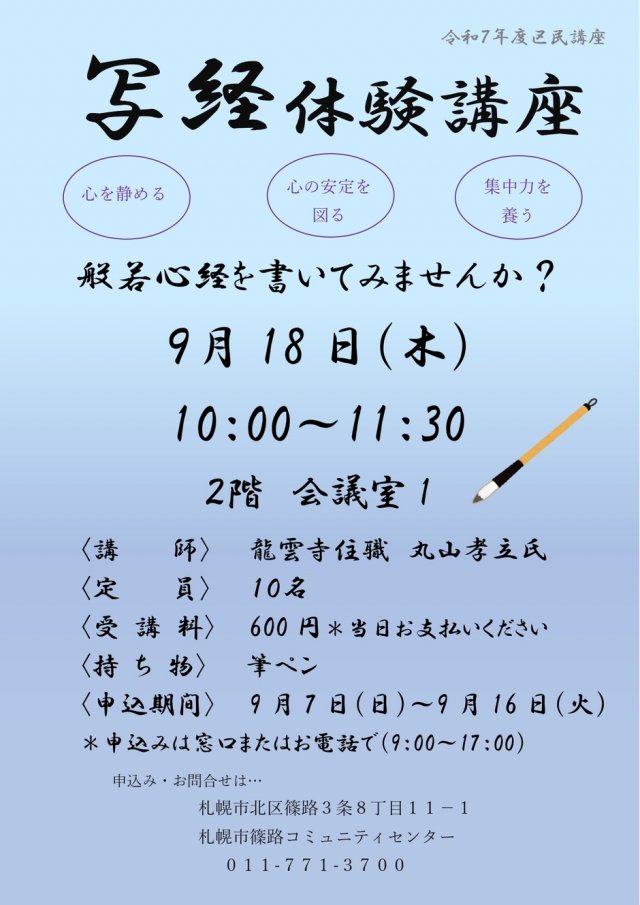 写経体験講座