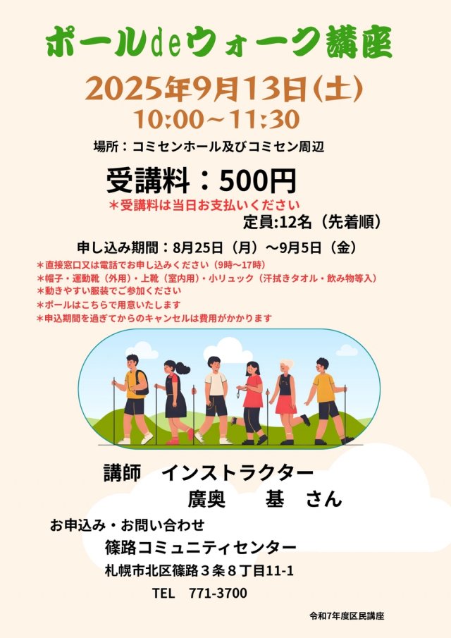 ポールdeウォーク講座