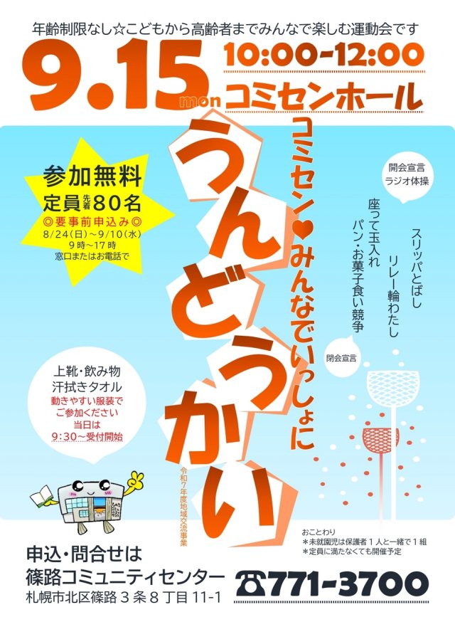 コミセン♡みんなでいっしょに運動会