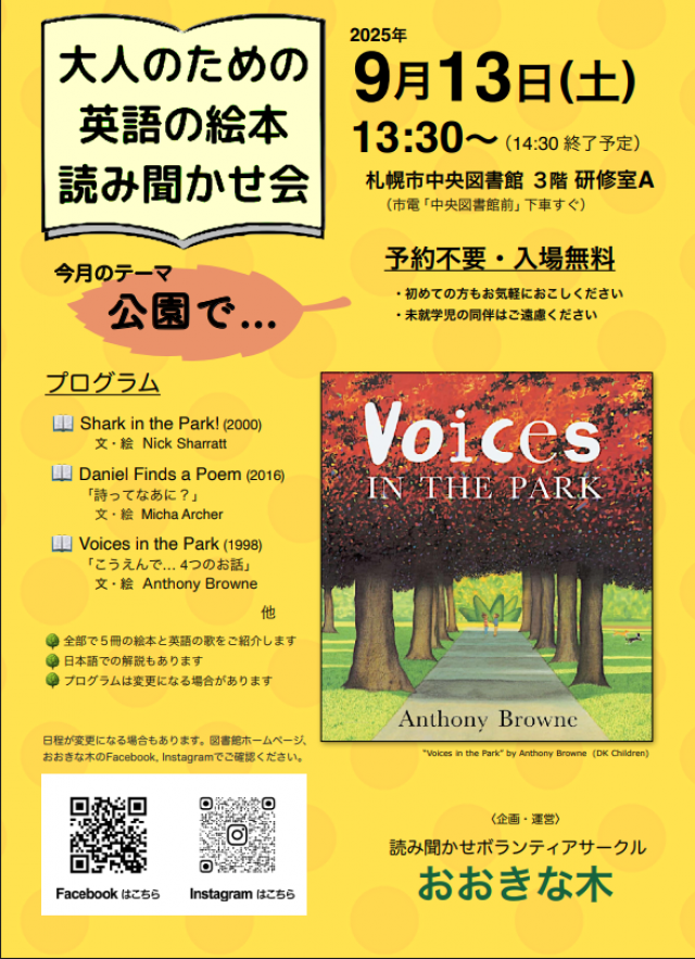 大人のための英語の絵本読み聞かせ会＠札幌市中央図書館