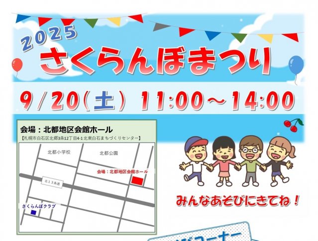 さくらんぼ祭り