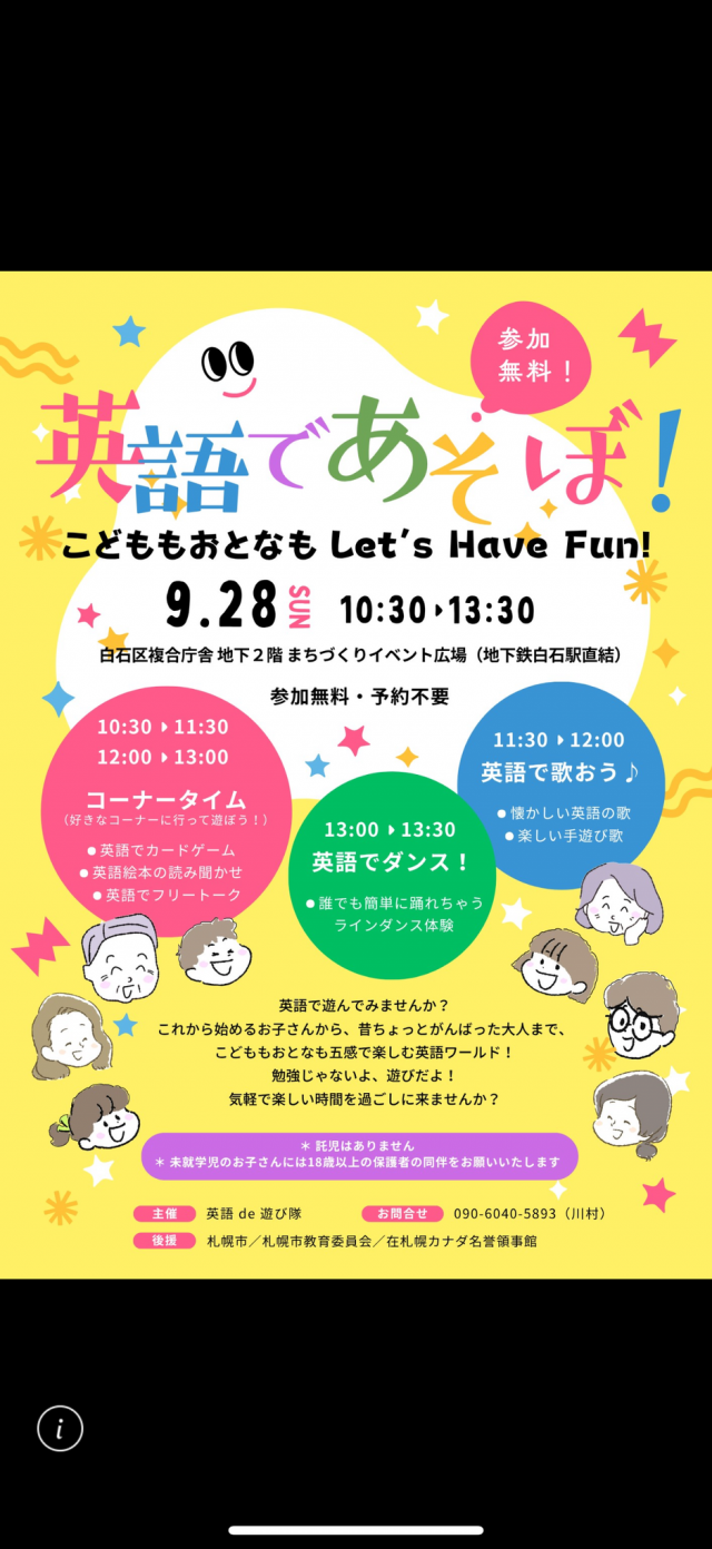 英語であそぼ！こどもも おとなも Let’s Have Fun!