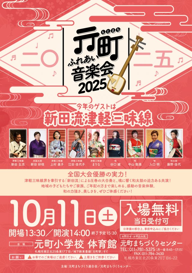 2025元町ふれあい音楽会