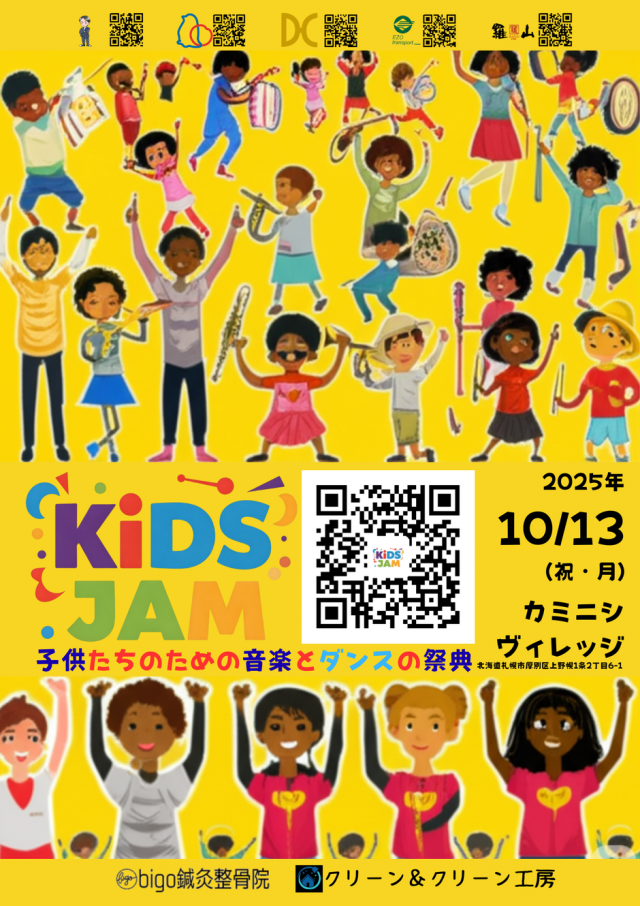 子供たちのための音楽とダンスの祭典『KiDS JAM』
