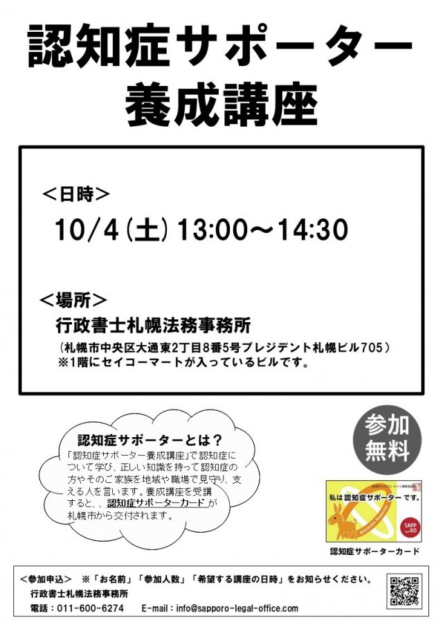 【参加無料】認知症サポーター養成講座