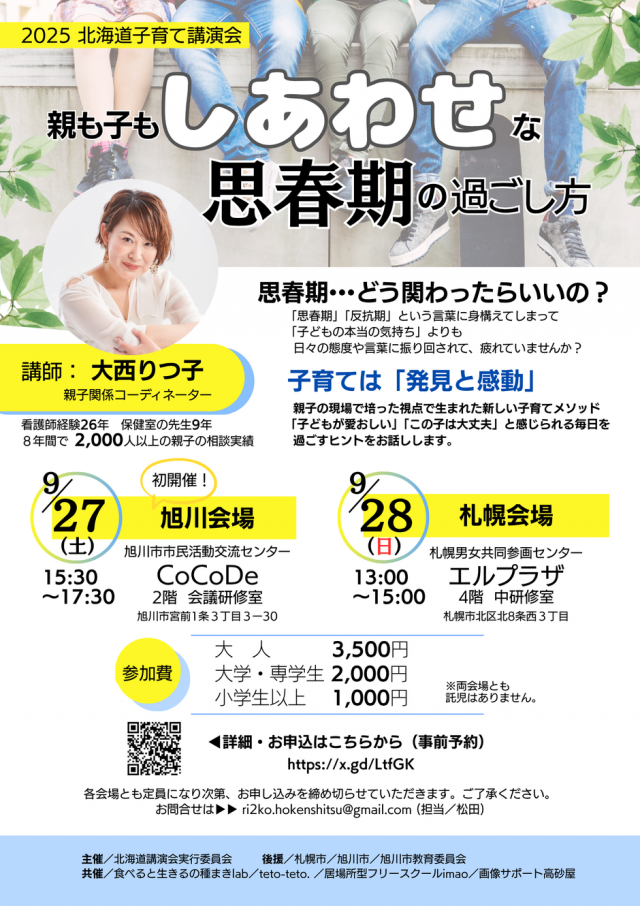 子育て講演会『親も子も幸せな思春期の過ごし方』