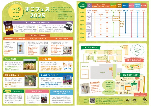 まこフェス2025