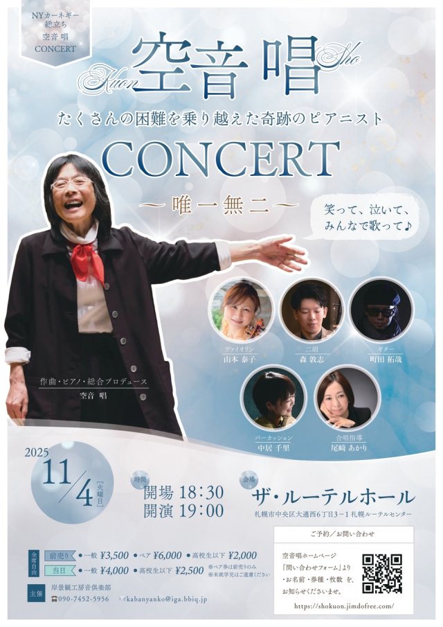 空音唱CONCERT