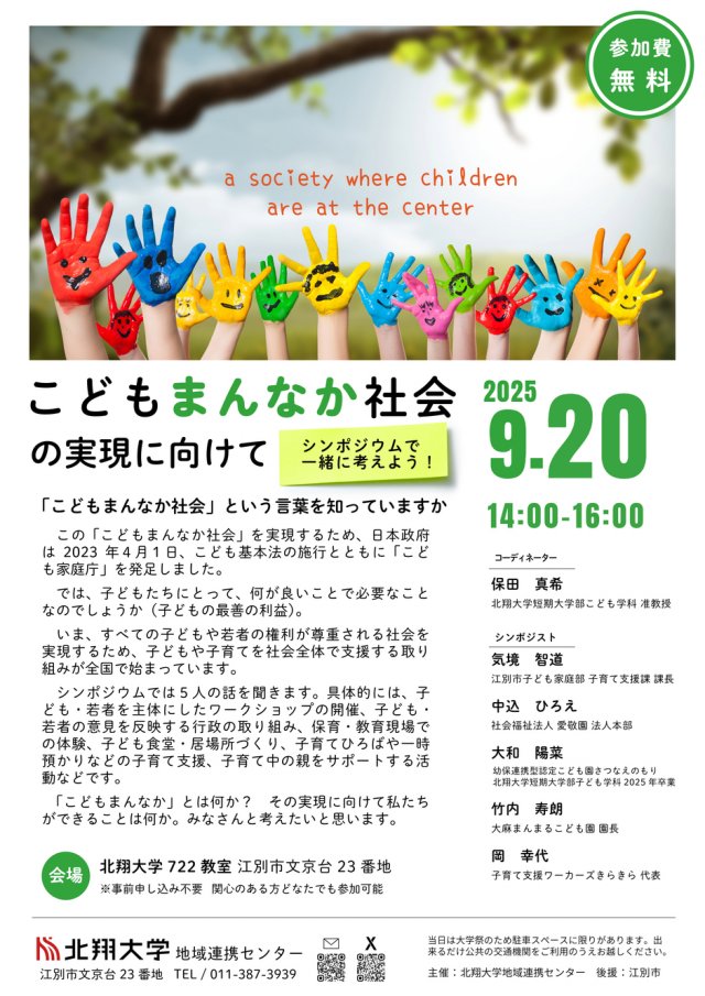 こどもまんなか社会の実現に向けて