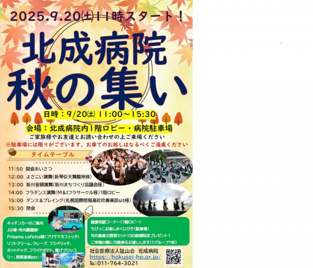 北成病院 秋の集い