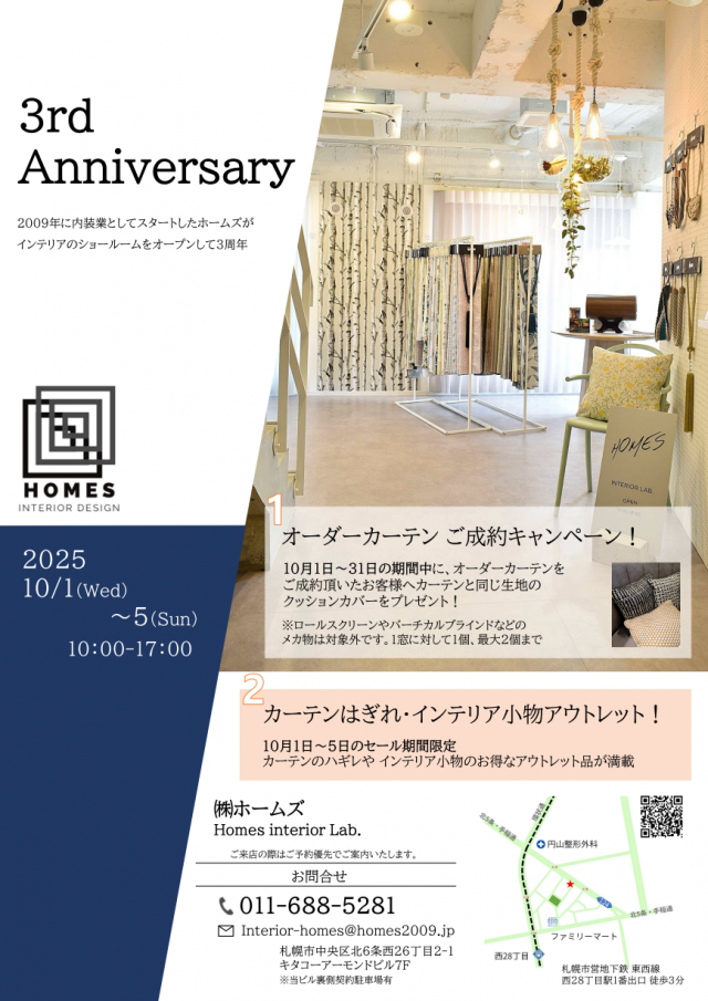 （株）ホームズ 札幌ショールーム　3周年記念感謝イベント開催！