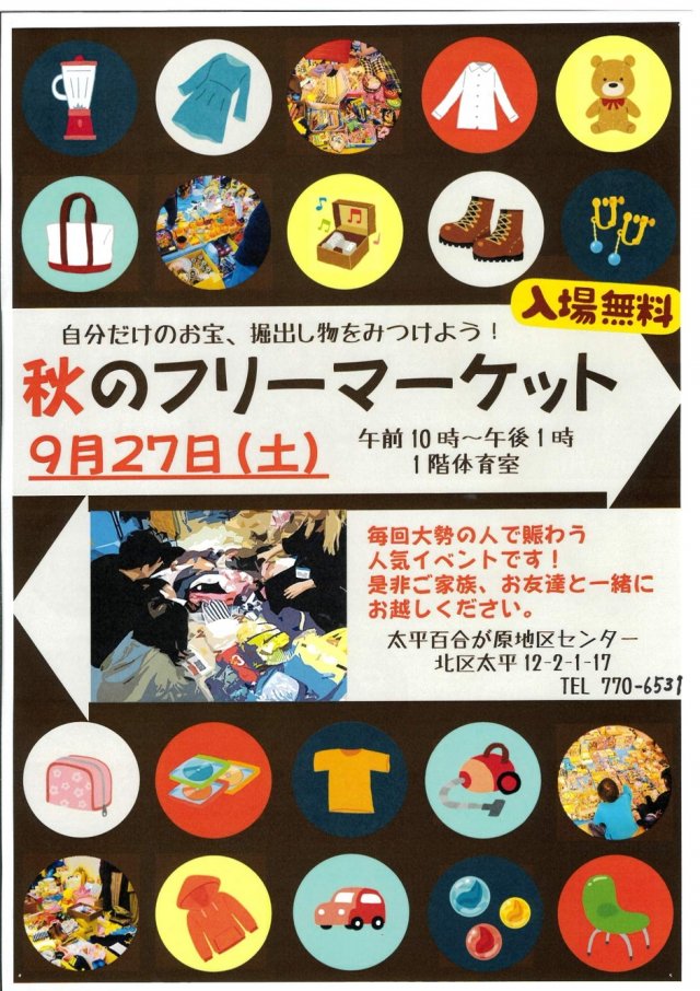 秋のフリーマーケット