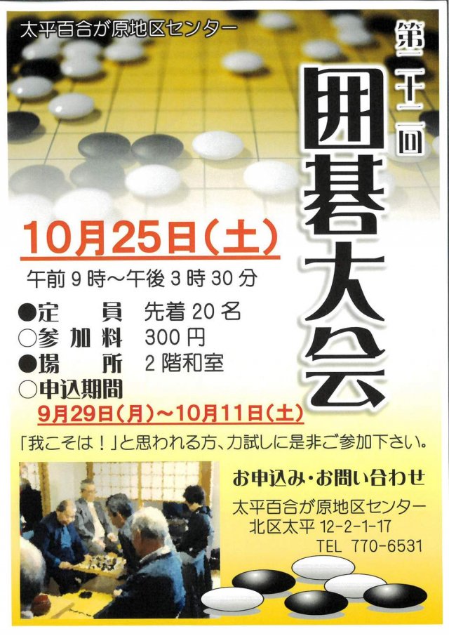 囲碁大会