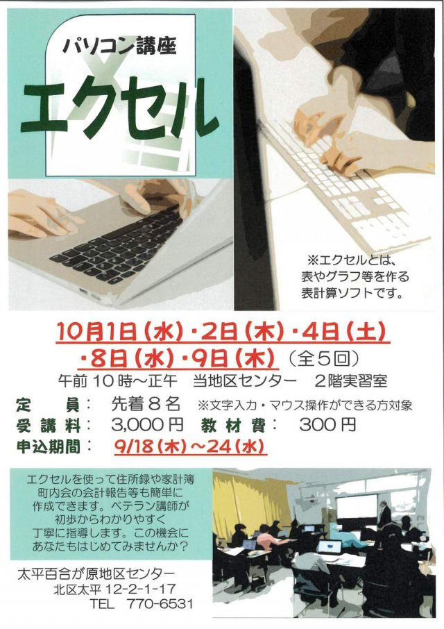 パソコン講座(エクセル 初歩)