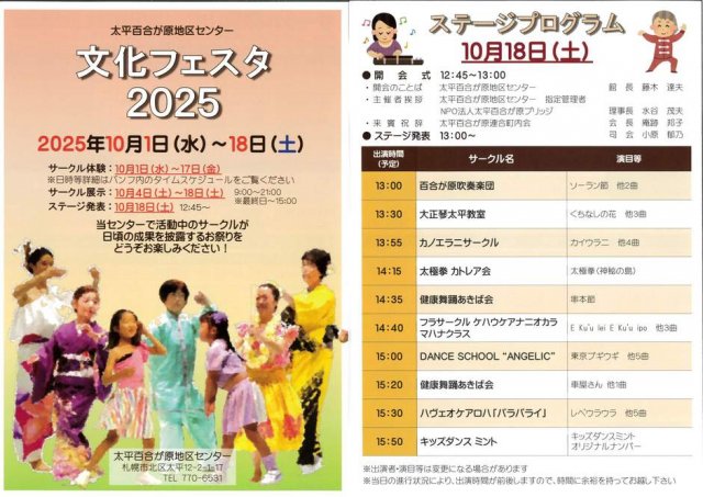 文化フェスタ2025　ステージ