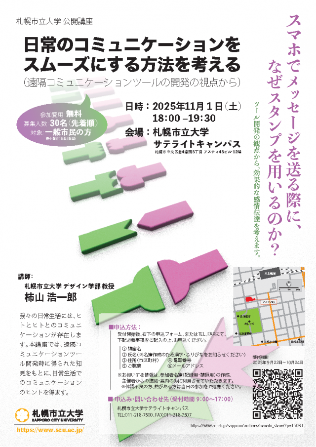 日常のコミュニケーションをスムーズにする方法を考える（遠隔コミュニケーションツールの開発の視点から）