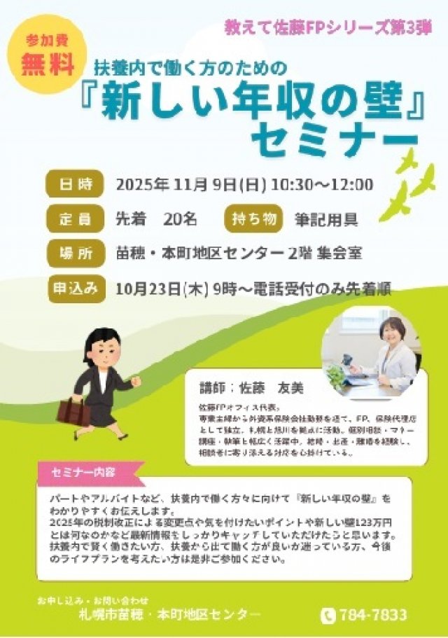 扶養内で働く方のための『新しい年収の壁』セミナー