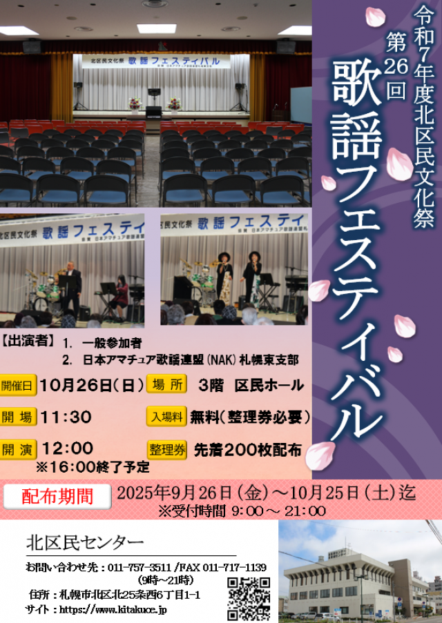 【参加無料】★歌謡フェスティバル★観覧者募集