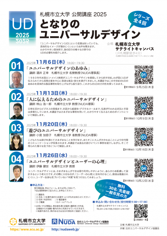 となりのユニバーサルデザインシリーズ（全4回）