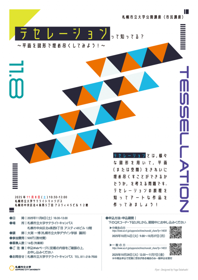 テセレーションって知ってる？　～平面を図形で埋め尽くしてみよう！～
