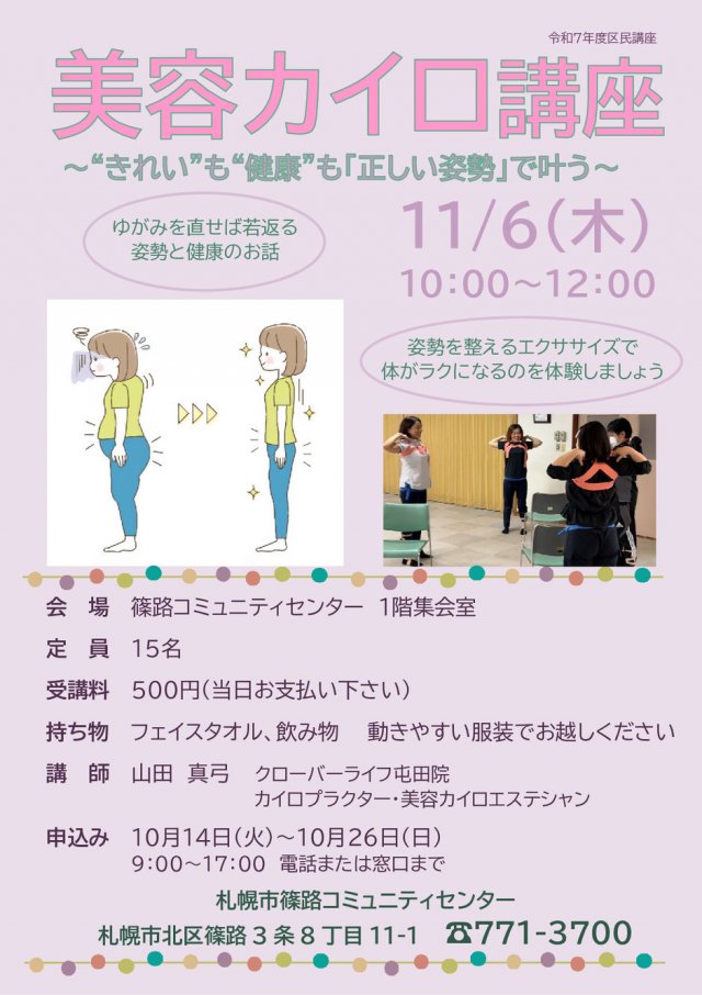 美容カイロ講座