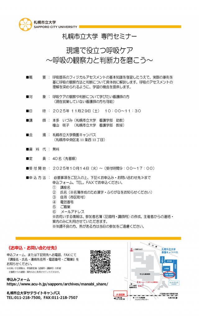 現場で役立つ呼吸ケア　～呼吸の観察力と判断力を磨こう～