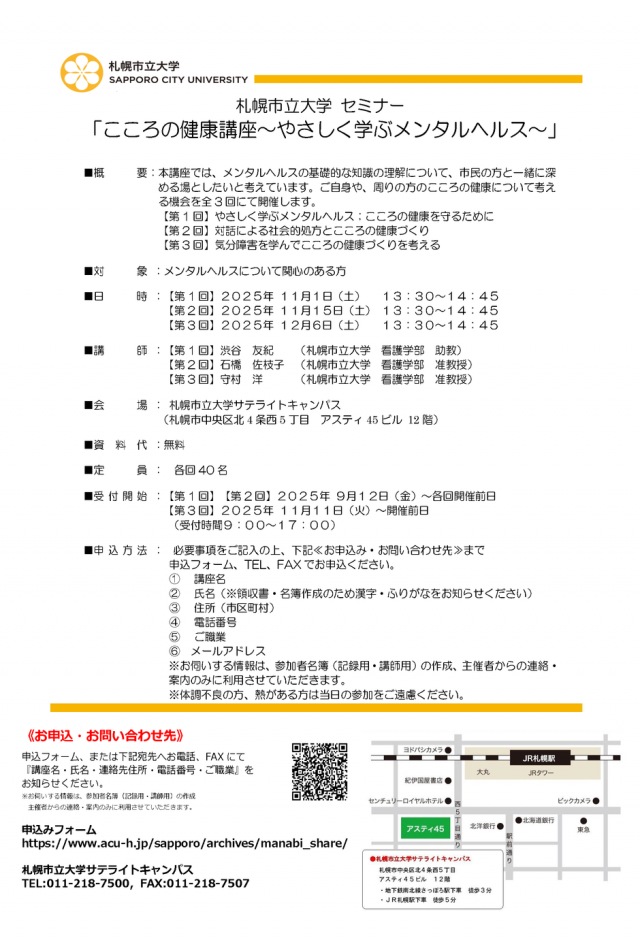 こころの健康講座～やさしく学ぶメンタルヘルス～