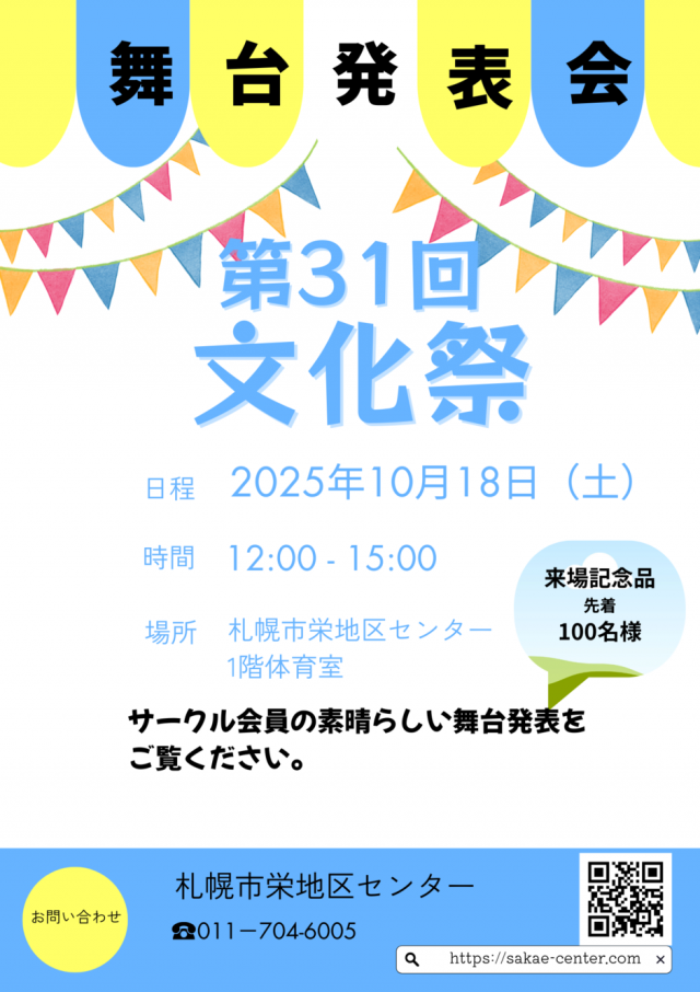 芸術の秋です🍂栄地区センター【サークル舞台発表会】