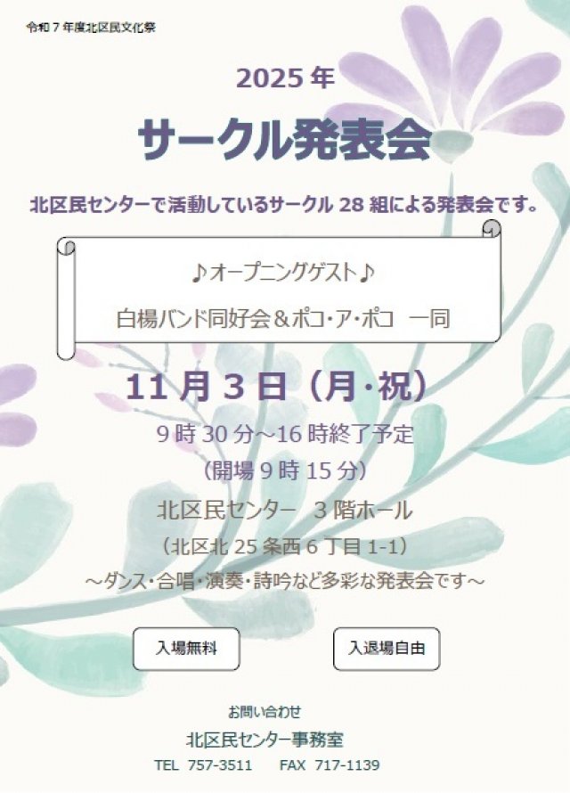 【参加無料】北区民文化祭★サークル発表会★