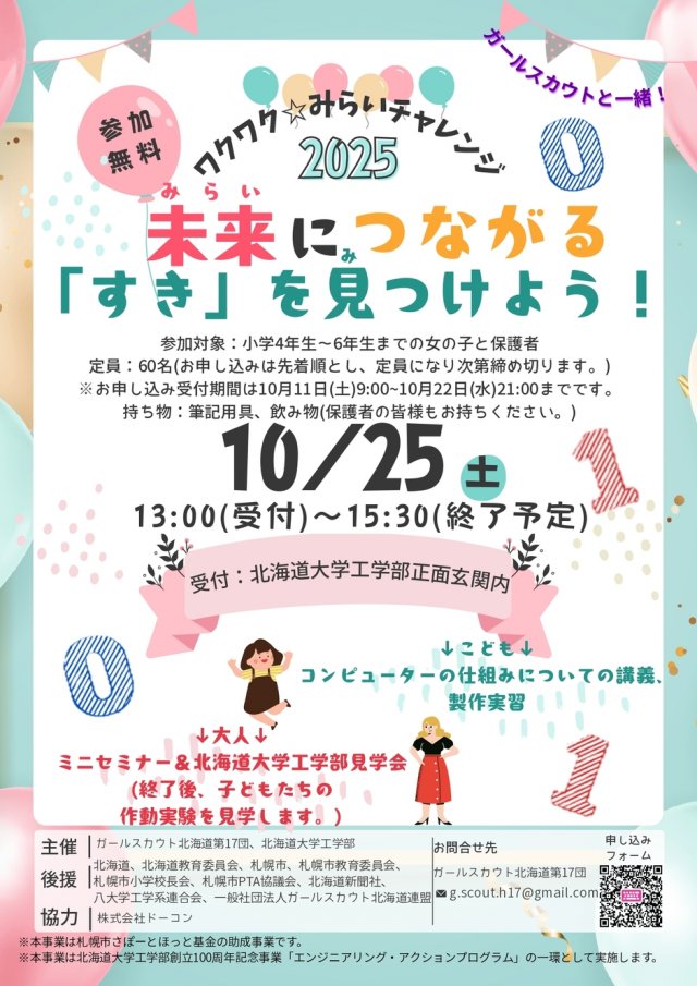ワクワク⭐︎みらいチャレンジ『未来につながる「すき」を見つけよう！』