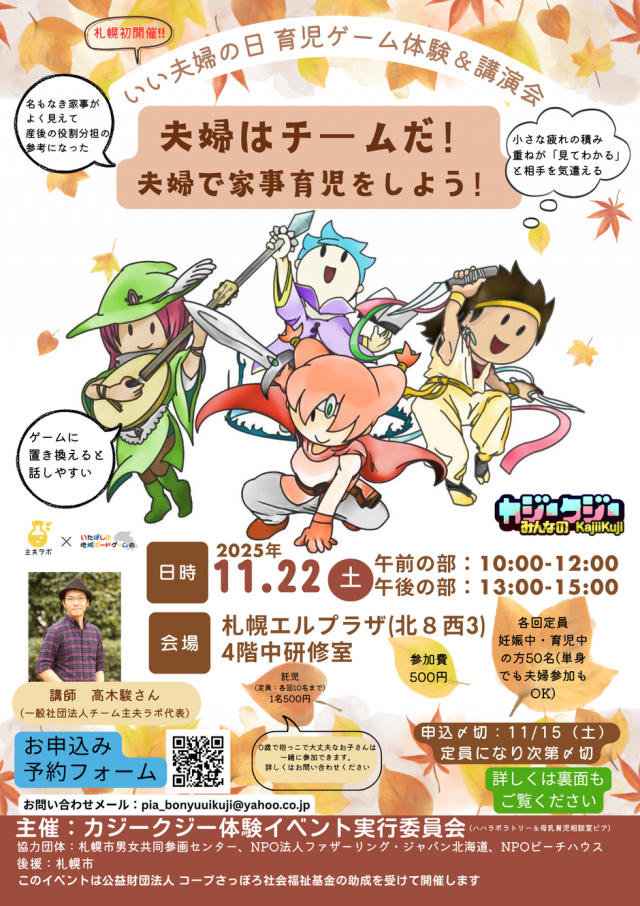 いい夫婦の日　育児ゲーム体験＆講演会「夫婦はチームだ！夫婦で家事育児をしよう！」