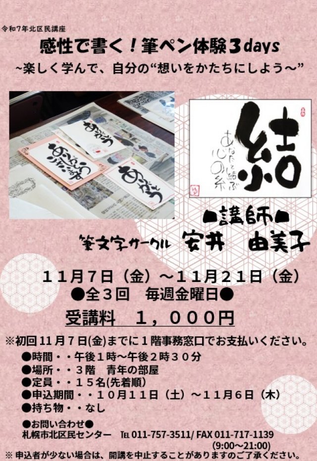 感性で書く！筆ペン体験３days ～楽しく学んで、自分の“想い”をかたちにしよう～