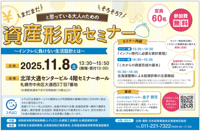 「まだまだ」、「そろそろ？」と思っている 大人のための資産形成セミナー