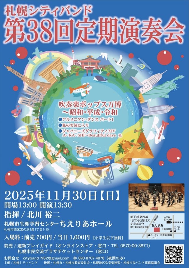 札幌シティバンド 第38回定期演奏会