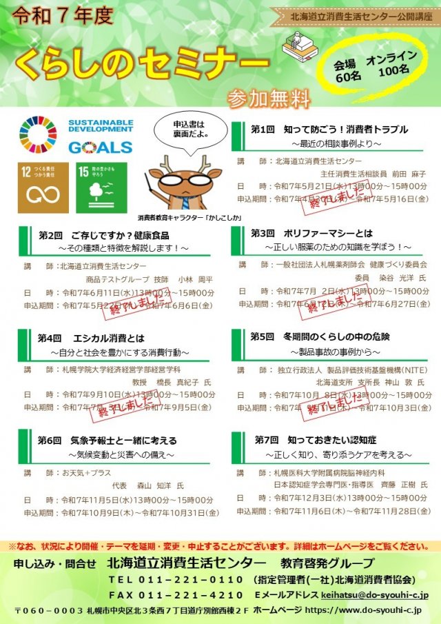 【申込受付中】第6回くらしのセミナー