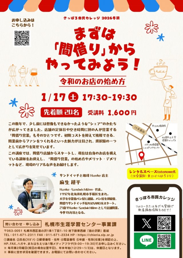 まずは「間借り」からやってみよう！～令和のお店の始め方～