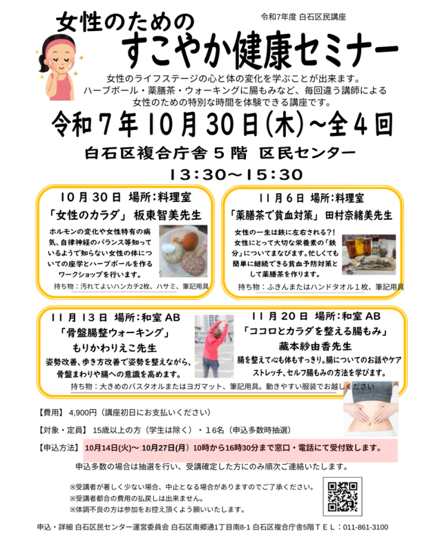 女性の為のすこやか健康セミナー