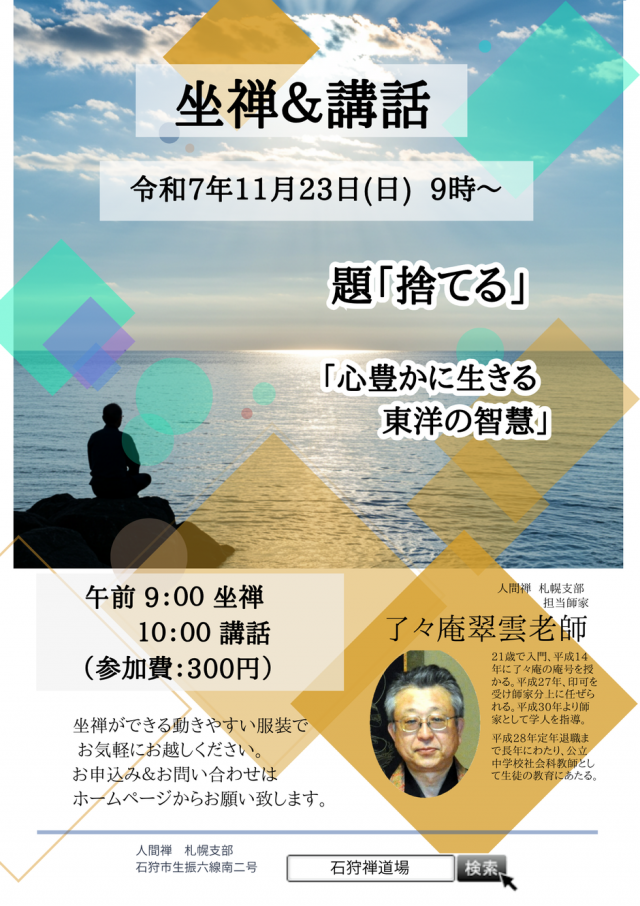 日曜座禅会＆講話会