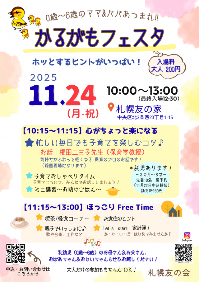 かるがもフェスタ