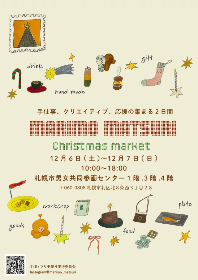 第5回 マリモ祭り