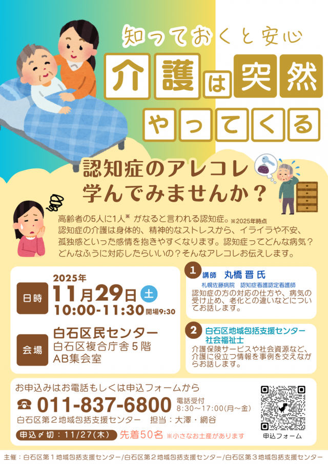 知っておくと安心　「介護は突然やってくる」
