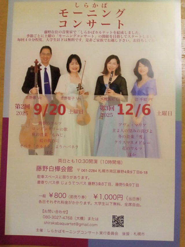 第3回しらかばモーニングコンサート