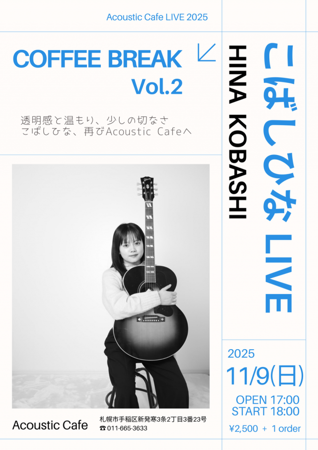 こばしひな LIVE -COFFEE BREAK Vol.2-