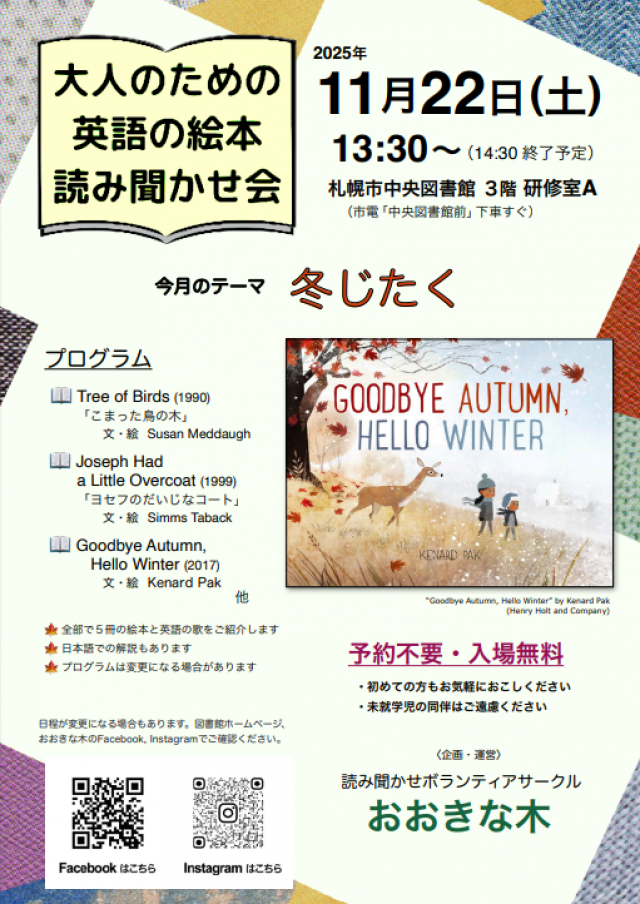 大人のための英語の絵本読み聞かせ会　＠札幌市中央図書館