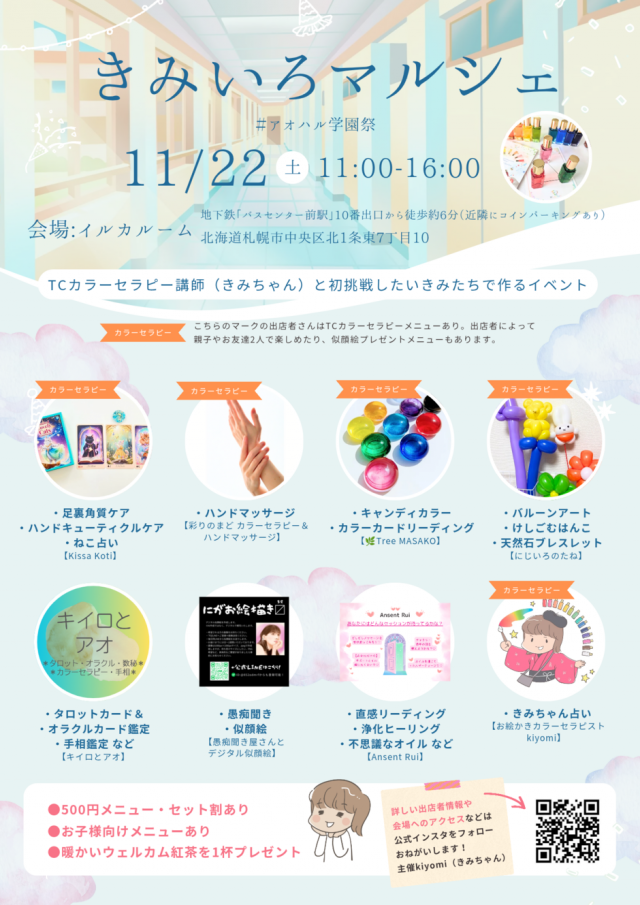 癒し系イベント きみいろマルシェ